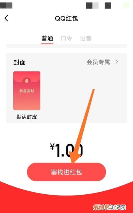 手机QQ怎么发送指定人红包，苹果手机红包怎么重新发送
