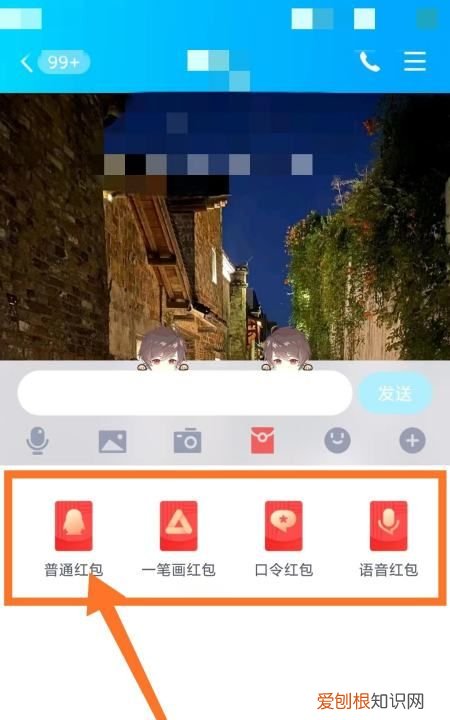 手机QQ怎么发送指定人红包，苹果手机红包怎么重新发送