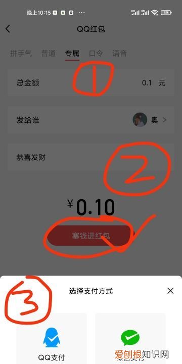手机QQ怎么发送指定人红包，苹果手机红包怎么重新发送