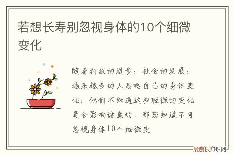 能长寿的十个迹象 若想长寿别忽视身体的10个细微变化