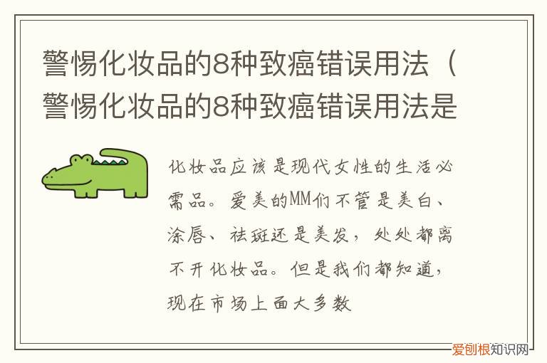 化妆品含致癌物 警惕化妆品的8种致癌错误用法