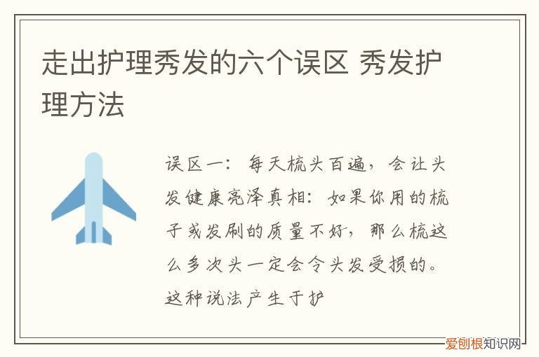 走出护理秀发的六个误区 走出护理秀发的六个误区