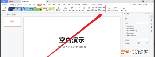 ppt怎么设置全屏，ppt幻灯片放映时