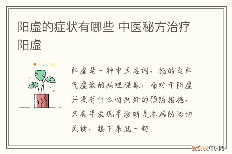阳虚的症状有哪些 中医秘方治疗阳虚