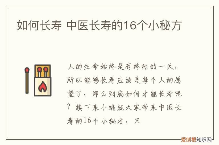 如何长寿 中医长寿的16个小秘方