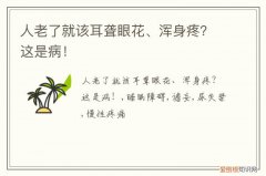 睡眠障碍,谵妄,尿失禁,慢性疼痛