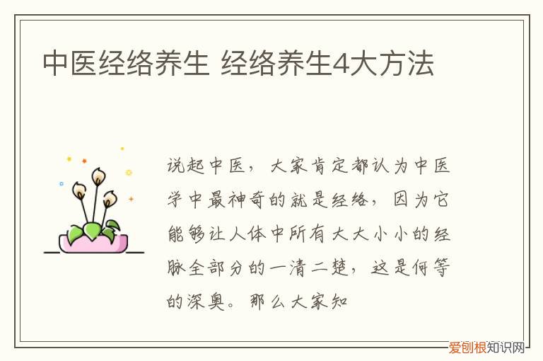 中医经络养生 经络养生4大方法