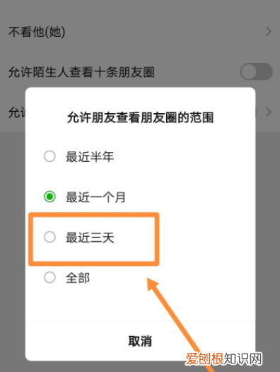 三天可见怎么设置