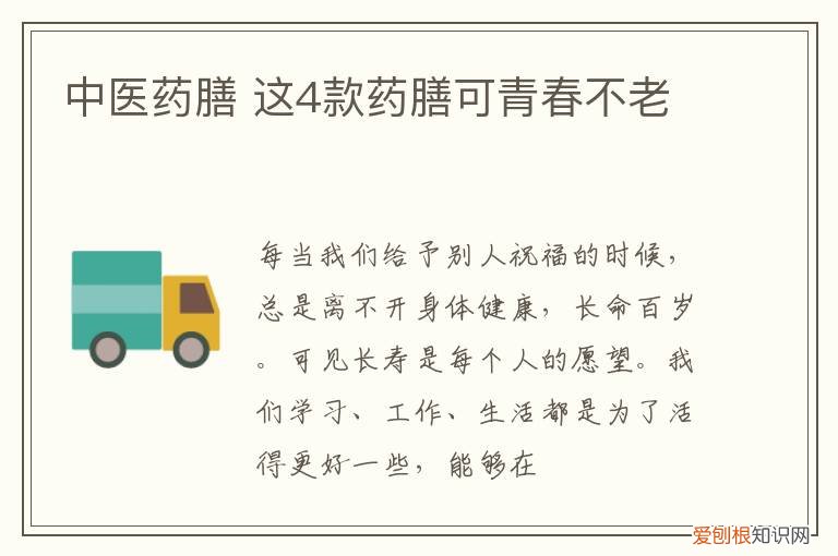 中医药膳 这4款药膳可青春不老