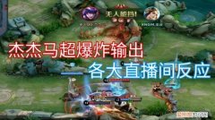 kpl各种体系有什么讲究，阿古朵马超体系是怎么打的