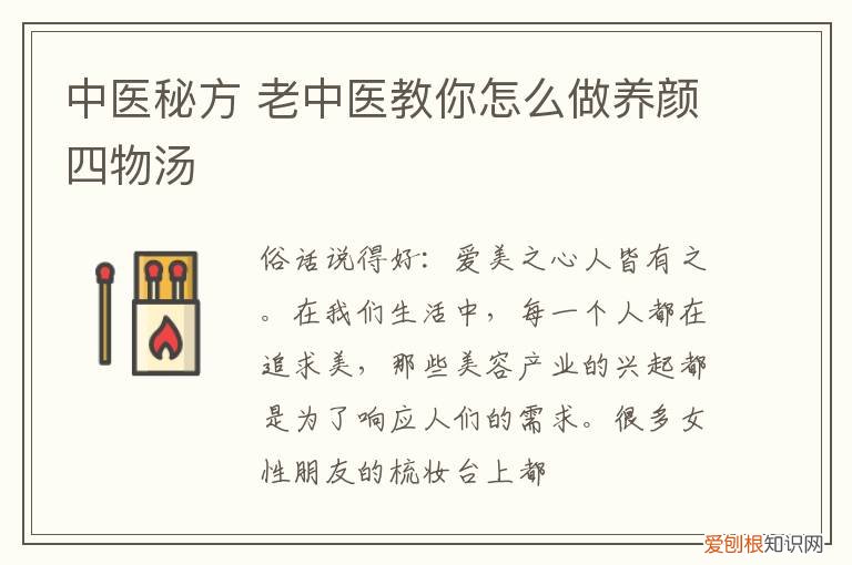 中医秘方 老中医教你怎么做养颜四物汤