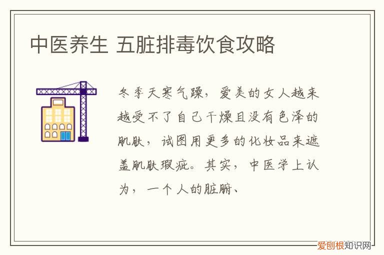 中医养生 五脏排毒饮食攻略