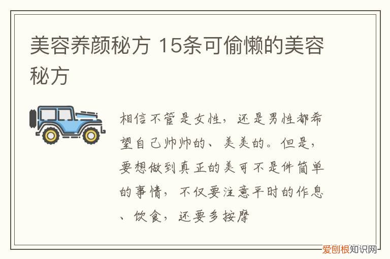 美容养颜秘方 15条可偷懒的美容秘方