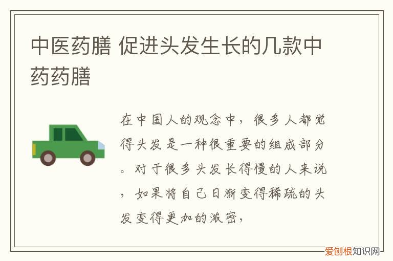 中医药膳 促进头发生长的几款中药药膳
