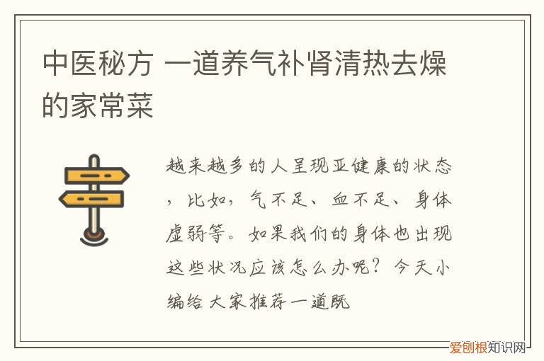 中医秘方 一道养气补肾清热去燥的家常菜