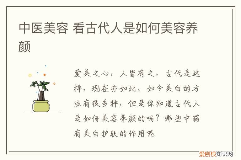 中医美容 看古代人是如何美容养颜