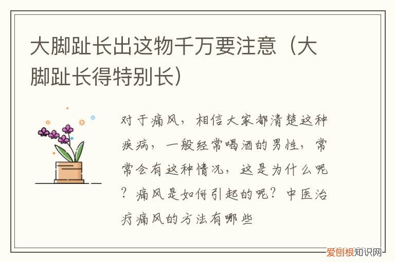 大脚趾上有 大脚趾长出这物千万要注意