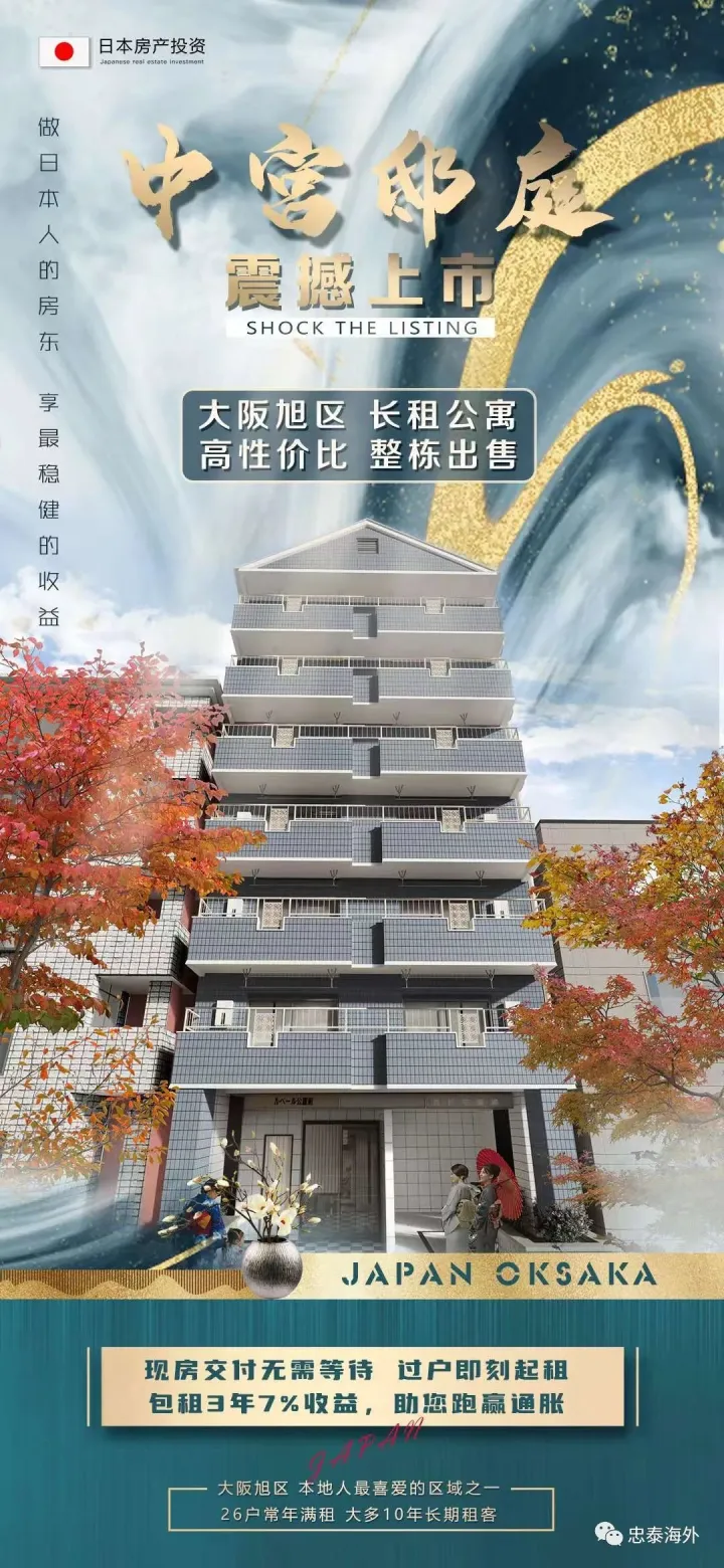 大阪天气情况，日本大阪旭区长租公寓?|中宫邸庭|整栋出售仅￥1000万