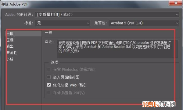 PS怎么导出PDF，ps怎么导出pdf格式文件