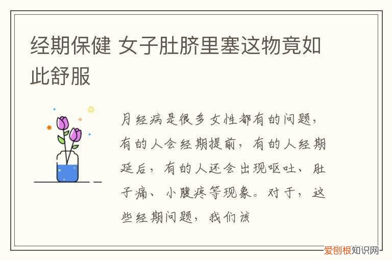 经期保健 女子肚脐里塞这物竟如此舒服