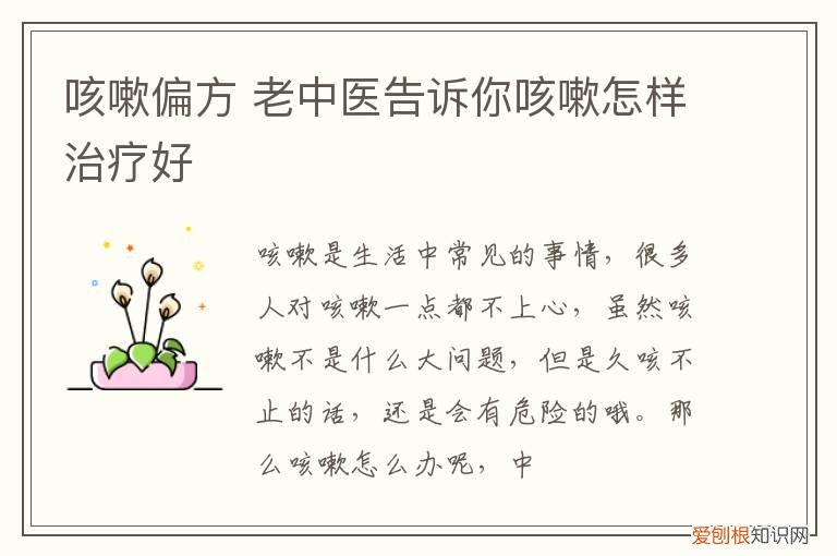 咳嗽偏方 老中医告诉你咳嗽怎样治疗好
