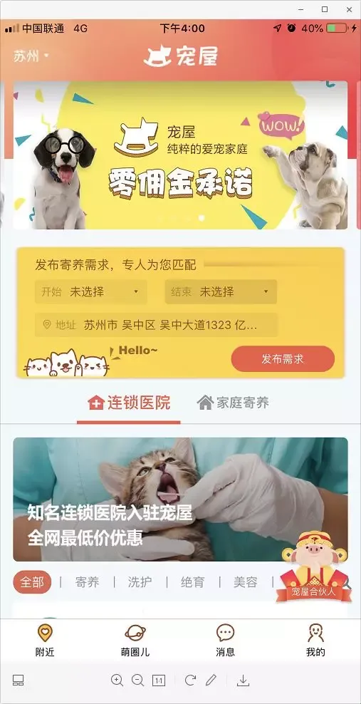 养宠物的app的营销策略是什么,干货丨8款养宠必备APP良心推荐,亲测好用!