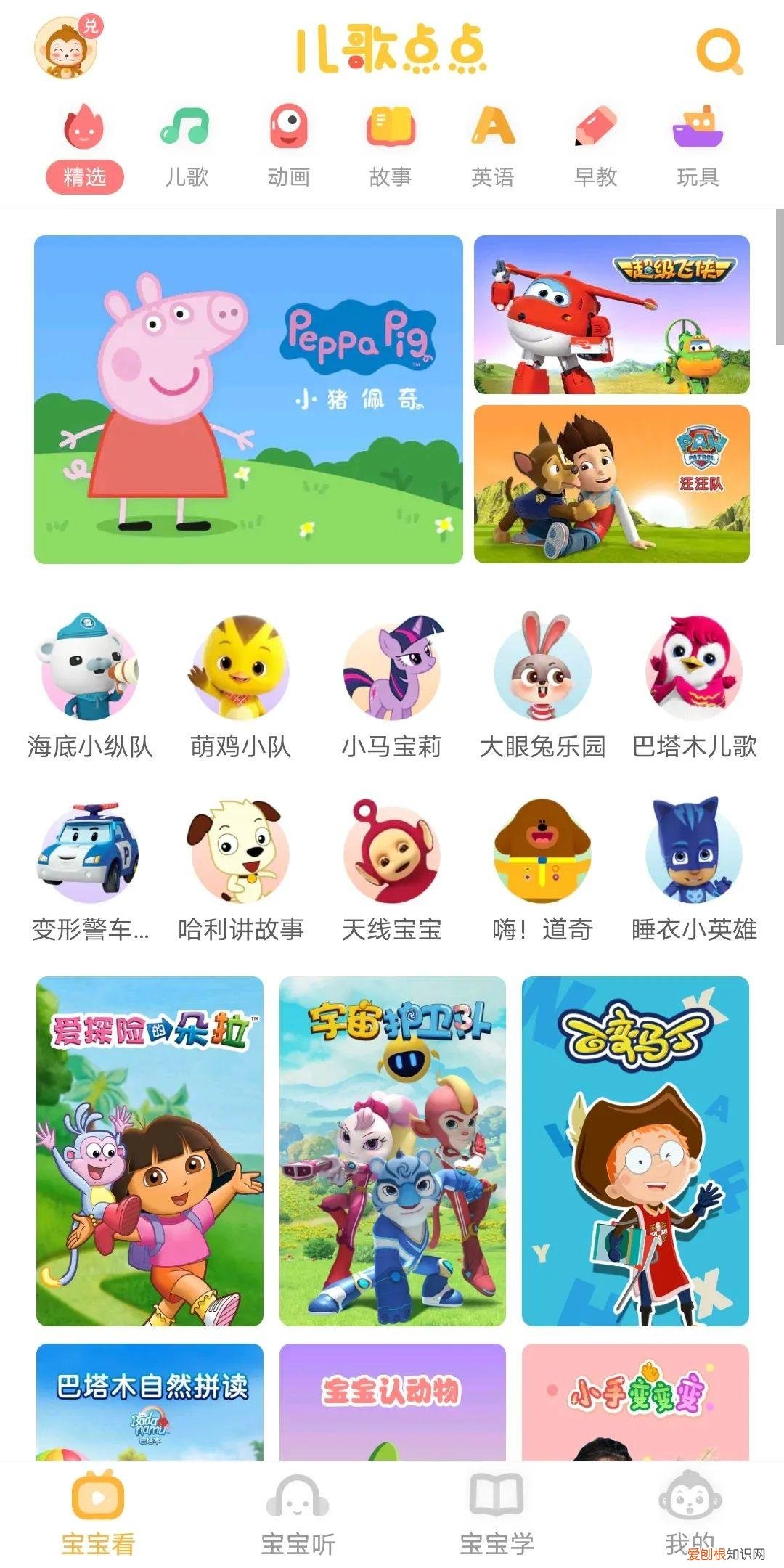 2到3岁教育，育儿 | 干货！适合2-3岁宝宝的儿童动画APP测评来了