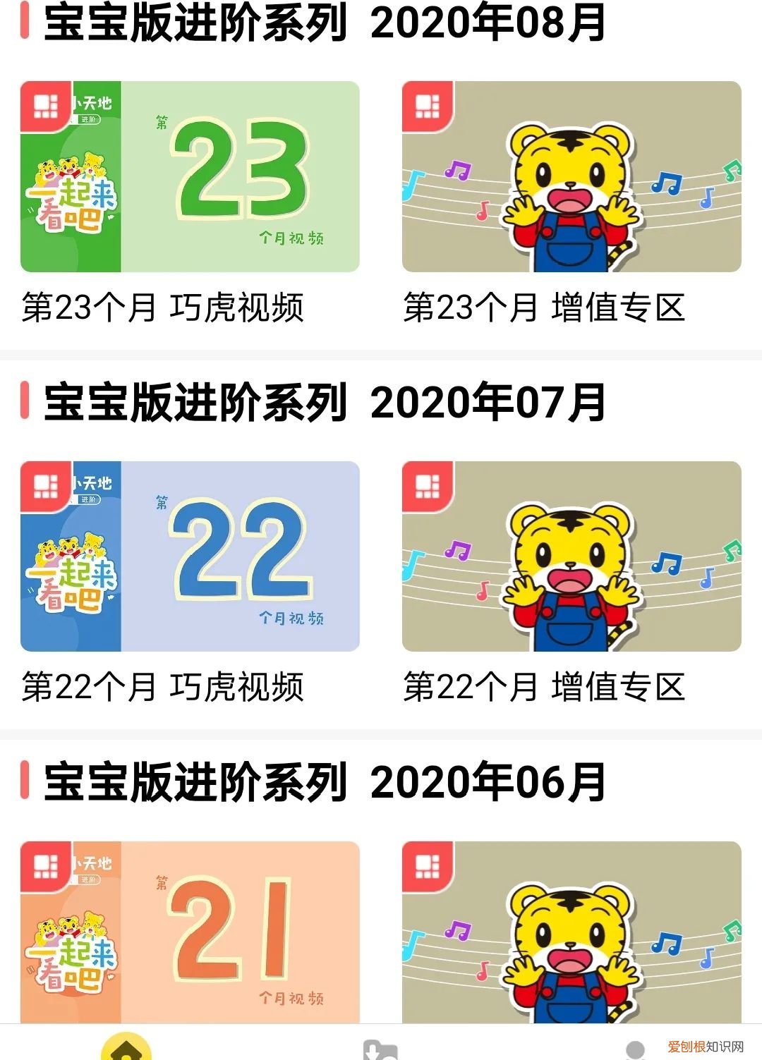 2到3岁教育，育儿 | 干货！适合2-3岁宝宝的儿童动画APP测评来了