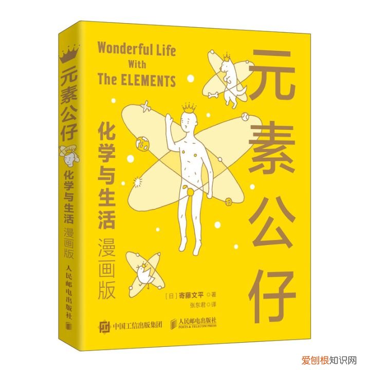 化学小知识漫画，这本漫画，是给孩子的化学启蒙书