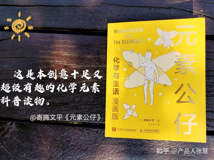 化学小知识漫画，这本漫画，是给孩子的化学启蒙书