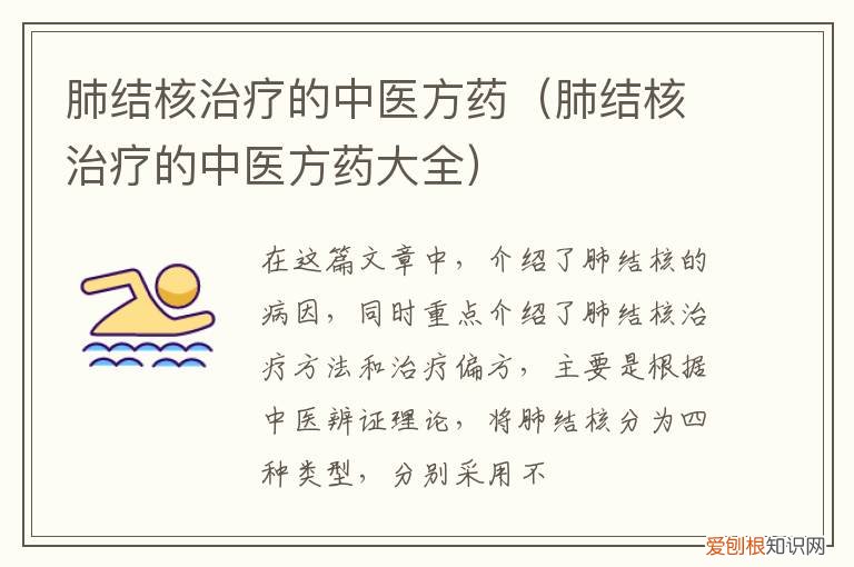 治疗肺结核的中药配方 肺结核治疗的中医方药