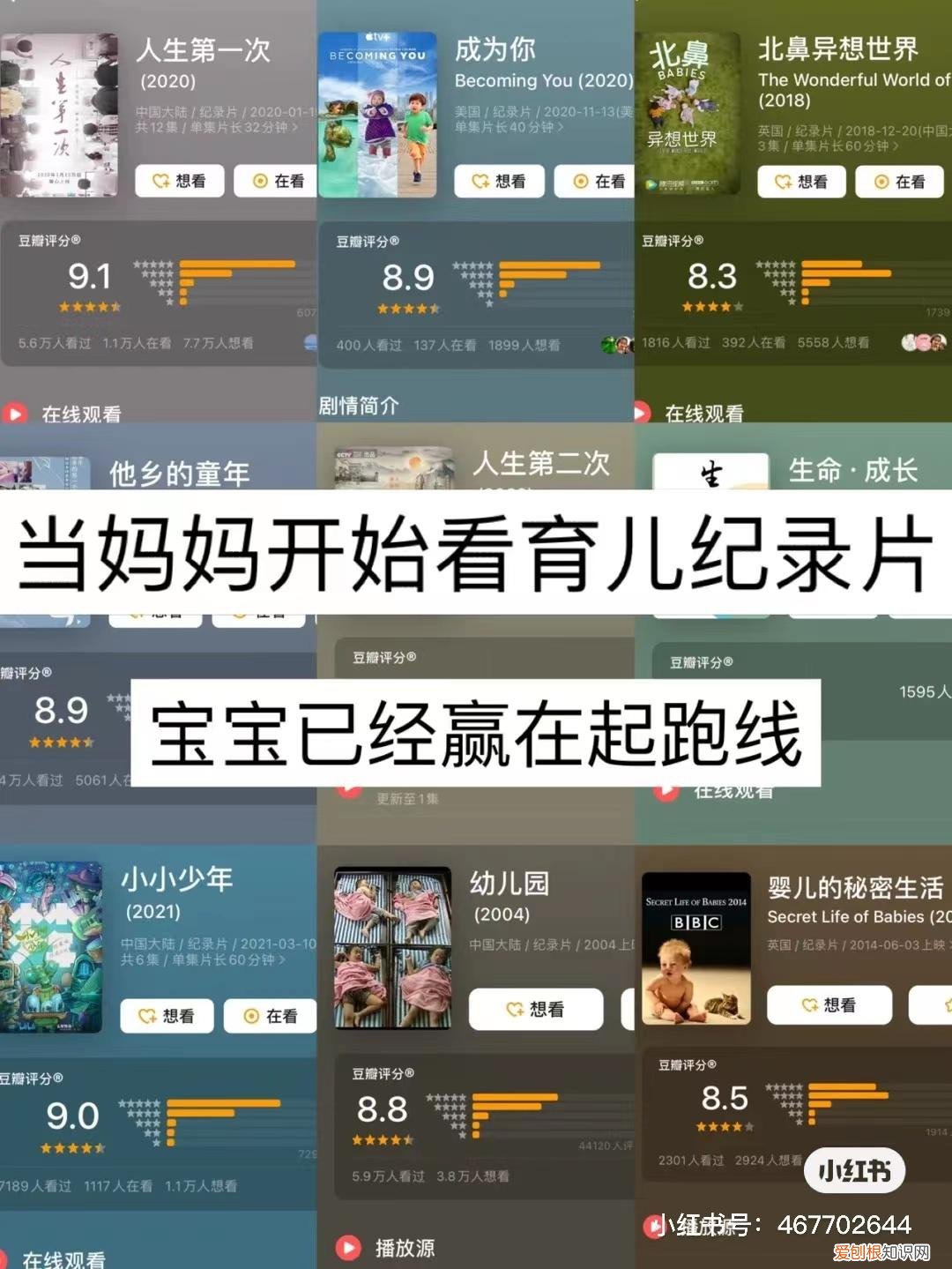 怎么打卡贴,打卡贴—当妈妈必刷8部高分育儿纪录片,带娃不再焦虑