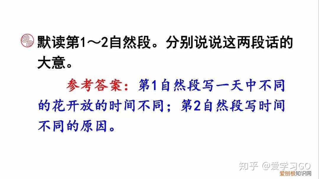 三年级下册第13课花钟的笔记怎么画，部编版三年级下册第13课《花钟》图文讲解+知识点梳理
