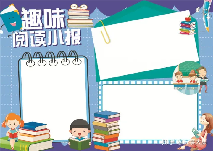 读书手抄报模板伴宝网，读书小报_分享阅读_高清手抄报素材可打印可涂色