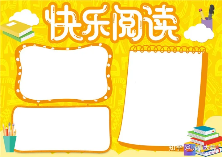 读书手抄报模板伴宝网，读书小报_分享阅读_高清手抄报素材可打印可涂色