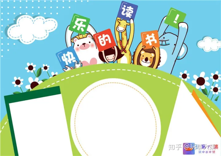读书手抄报模板伴宝网，读书小报_分享阅读_高清手抄报素材可打印可涂色
