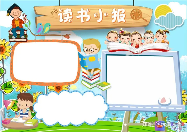 读书手抄报模板伴宝网，读书小报_分享阅读_高清手抄报素材可打印可涂色