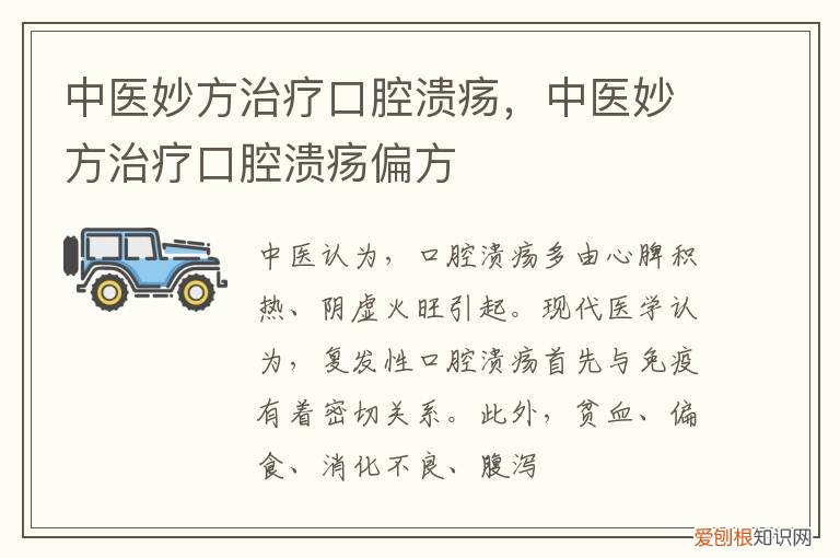 中药治口腔溃疡的秘方验方 中医妙方治疗口腔溃疡