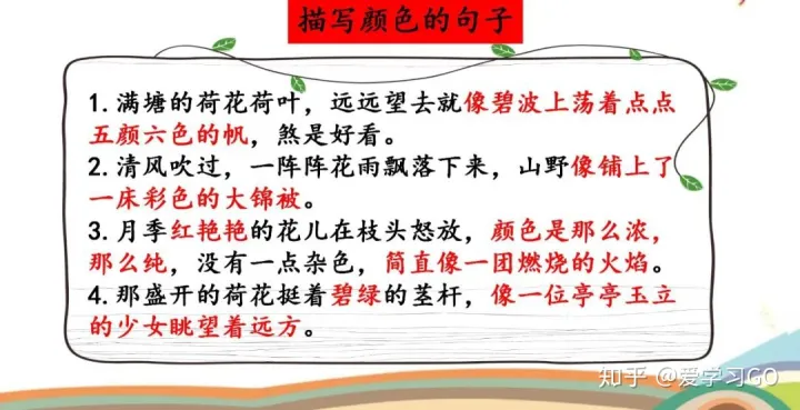 部编版三年级下册语文园地四课件，部编版四年级下册《语文园地三》图文讲解
