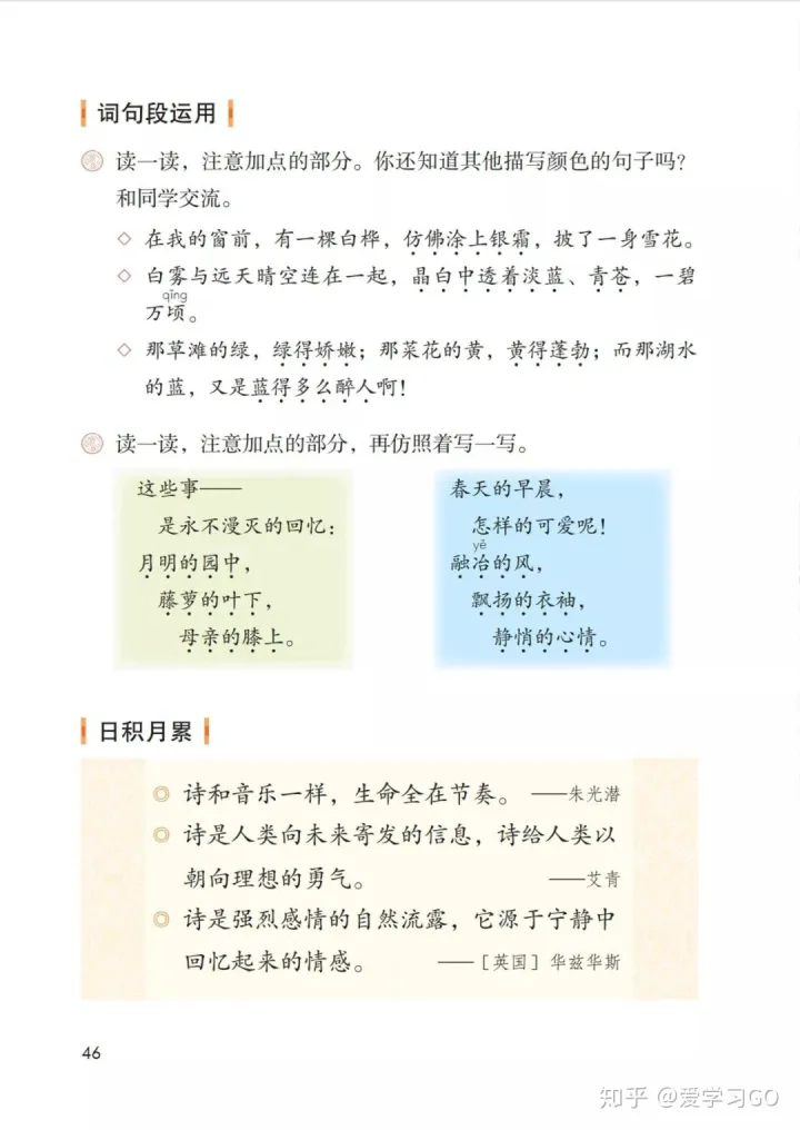 部编版三年级下册语文园地四课件，部编版四年级下册《语文园地三》图文讲解