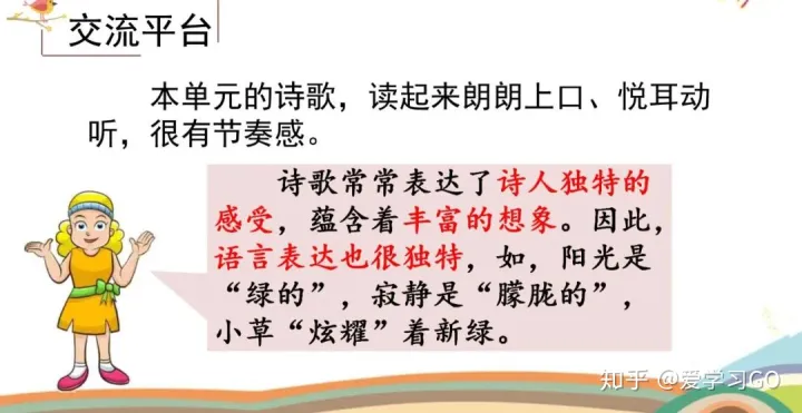 部编版三年级下册语文园地四课件，部编版四年级下册《语文园地三》图文讲解