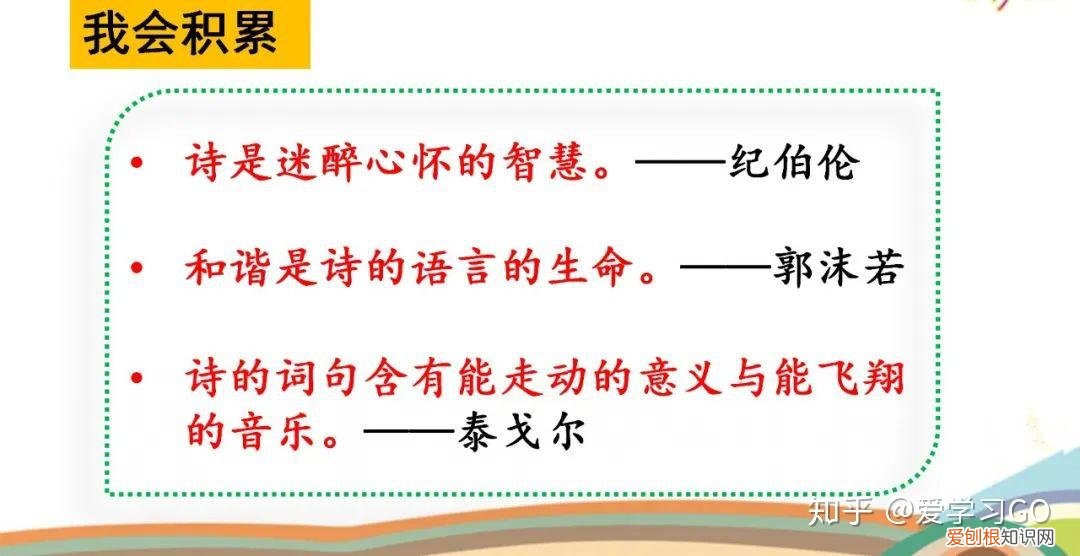 部编版三年级下册语文园地四课件，部编版四年级下册《语文园地三》图文讲解