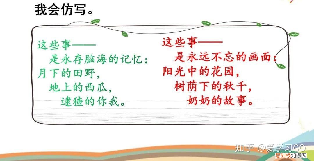 部编版三年级下册语文园地四课件，部编版四年级下册《语文园地三》图文讲解