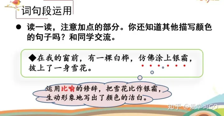 部编版三年级下册语文园地四课件，部编版四年级下册《语文园地三》图文讲解