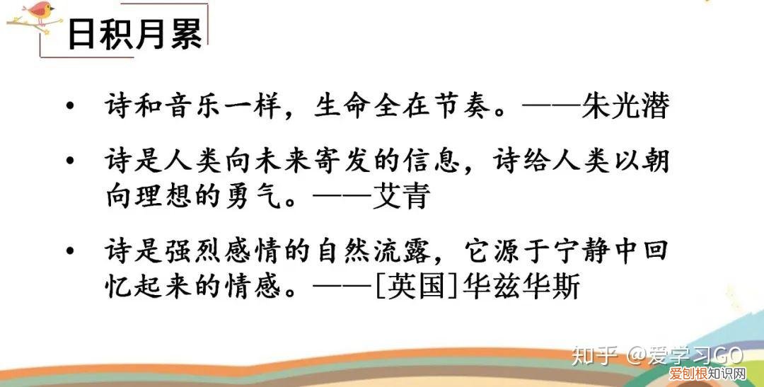 部编版三年级下册语文园地四课件，部编版四年级下册《语文园地三》图文讲解