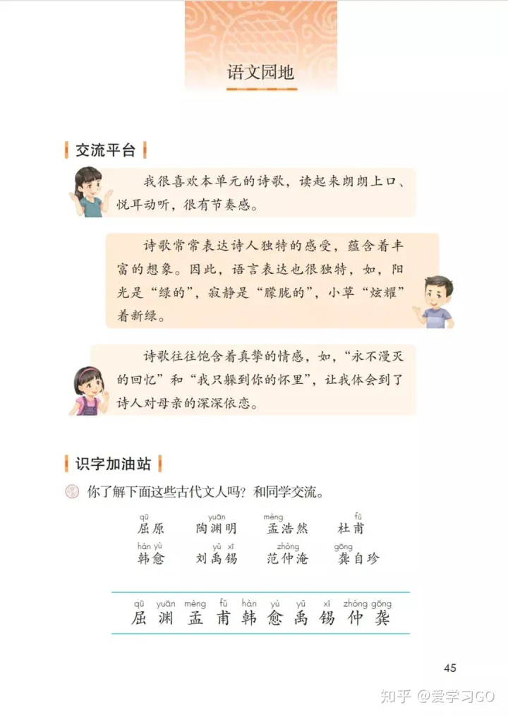 部编版三年级下册语文园地四课件，部编版四年级下册《语文园地三》图文讲解