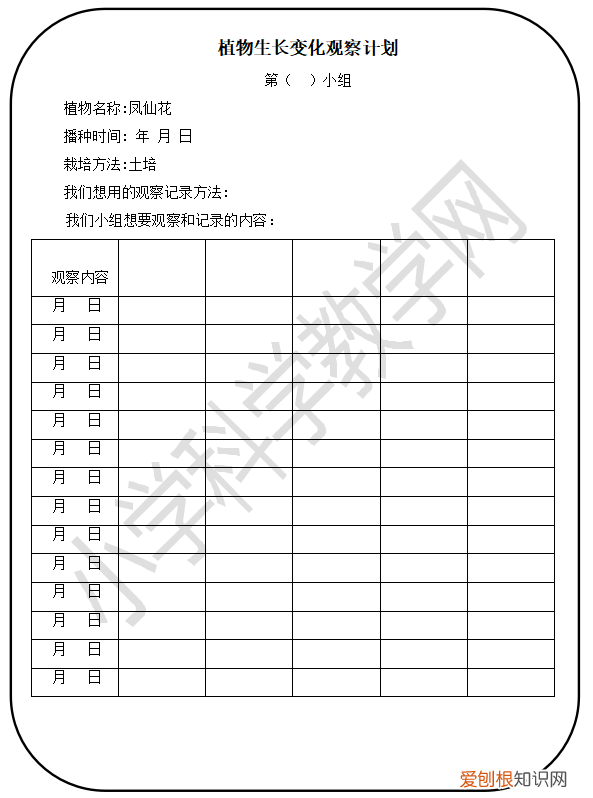 四年级下册科学第一单元凤仙花的一生教案，最新版教科版小学科学四年级下册第一单元2种植凤仙花教学设计