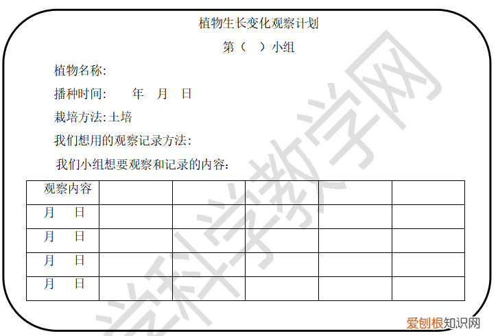 四年级下册科学第一单元凤仙花的一生教案，最新版教科版小学科学四年级下册第一单元2种植凤仙花教学设计
