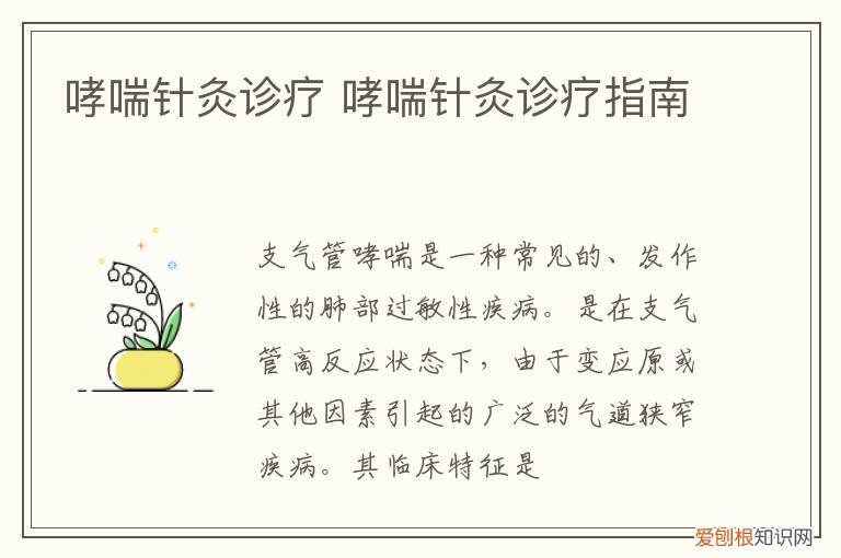 哮喘实证的针灸治疗 哮喘针灸诊疗