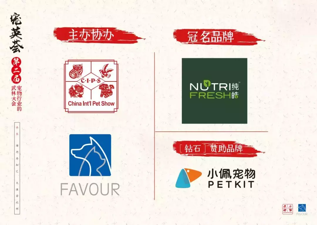 长城助力第二届宠英会——六脉神剑出山，宗师豪侠论道！